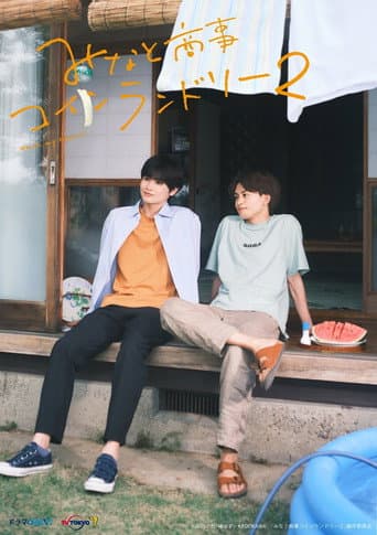 Pôster oficial do dorama Minato's Laundromat: Wash My Heart! em português