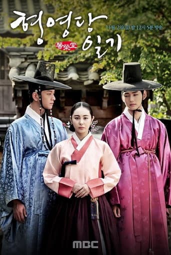 Pôster oficial do dorama The Diary of Heong Yeong-dang em português