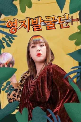 Pôster oficial do dorama 영지발굴단 em português