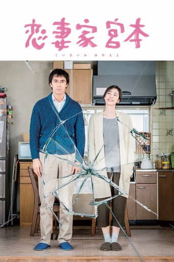 Pôster oficial do dorama A Loving Husband em português