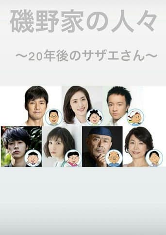 Pôster oficial do dorama People of the Isono Family ~Ms Sazae 20 years from now~ em português