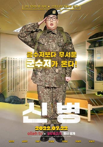 Pôster oficial do dorama New Recruit em português