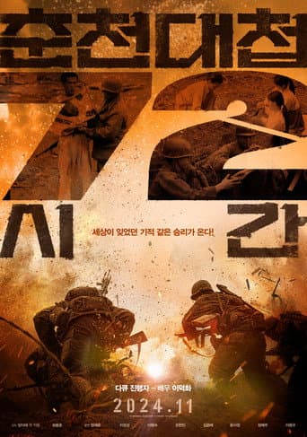 Pôster oficial do dorama Chuncheon Battle 72 Hours em português