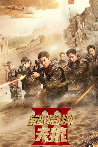 Pôster oficial do dorama Anti-Terrorism Special Forces The Wolves em português