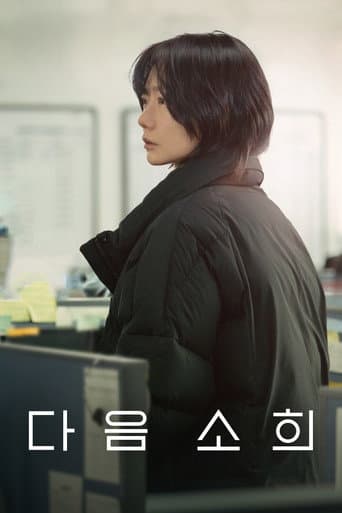 Pôster oficial do dorama Next Sohee em português
