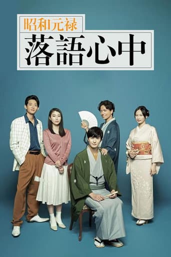 Pôster oficial do dorama Descending Stories: A Life In Rakugo em português