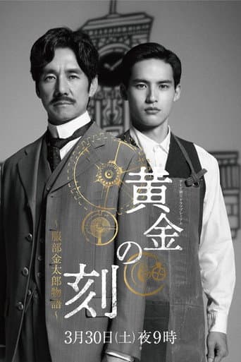 Pôster oficial do dorama Ougon No Toki - Kintaro Hattori Story em português