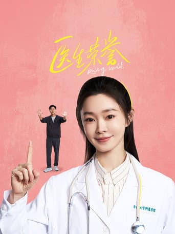 Pôster oficial do dorama Rolling World em português