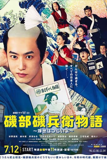 Pôster oficial do dorama Chronicle of Isobe Isobē em português