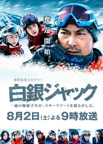 Pôster oficial do dorama Snow Jack em português