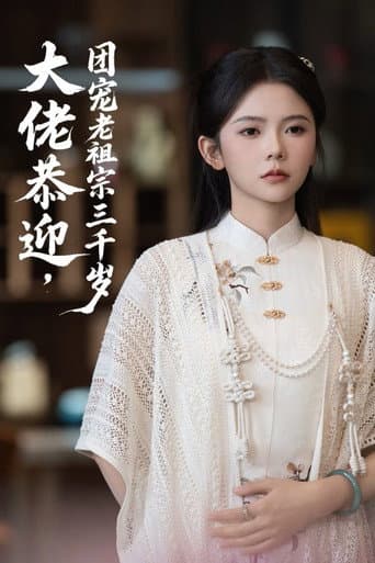 Pôster oficial do dorama 大佬恭迎团宠老祖宗三千岁 em português