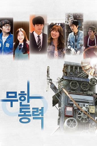 Pôster oficial do dorama Poder Infinito em português