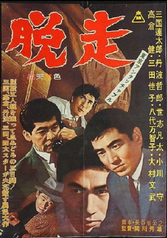 Pôster oficial do dorama Tokyo Untouchable: Escape em português