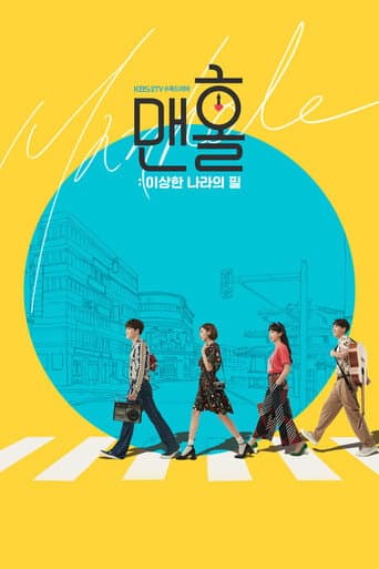 Pôster oficial do dorama Manhole em português
