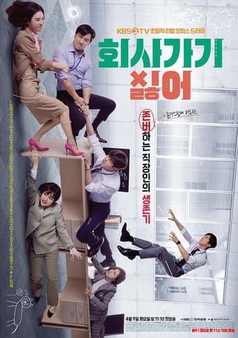 Pôster oficial do dorama I Hate Going to Work em português