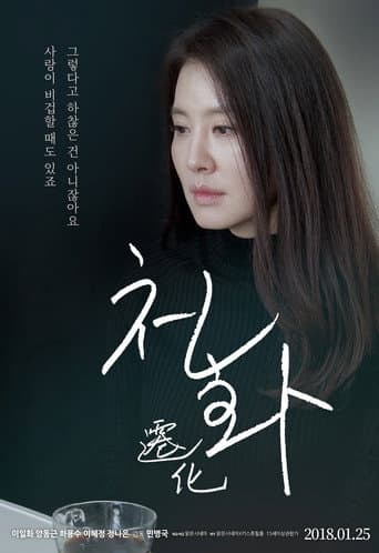 Pôster oficial do dorama A Living Being em português