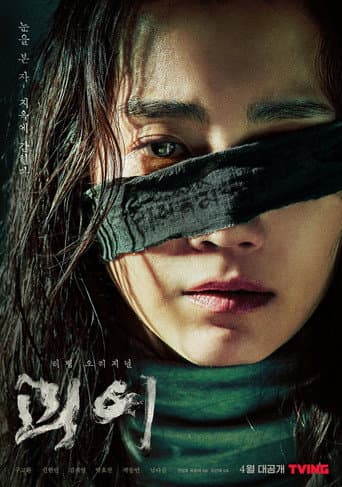 Pôster oficial do dorama Monstrous em português