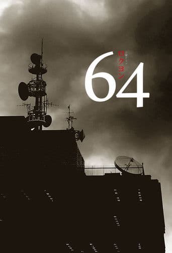 Pôster oficial do dorama 64 em português