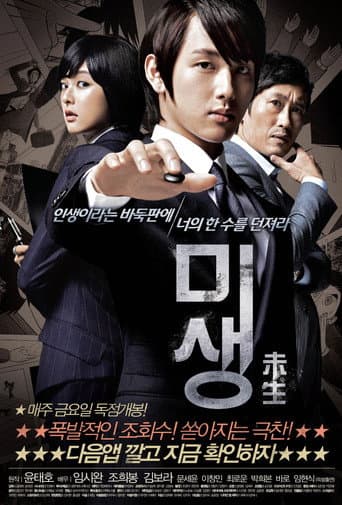Pôster oficial do dorama Incomplete Life: Prequel em português