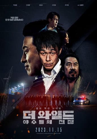 Pôster oficial do dorama The Wild em português