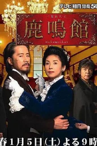 Pôster oficial do dorama Rokumeikan em português