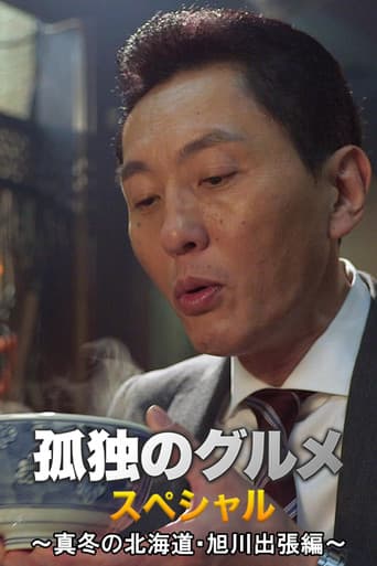 Pôster oficial do dorama Solitary Gourmet New Year's Special ~Midwinter Hokkaido Asahikawa Business Trip Edition~ em português
