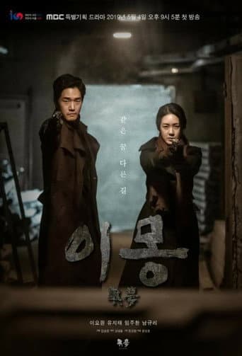 Pôster oficial do dorama Different Dreams em português
