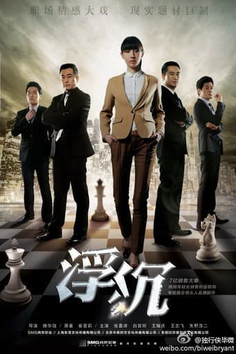 Pôster oficial do dorama Fu Chen em português
