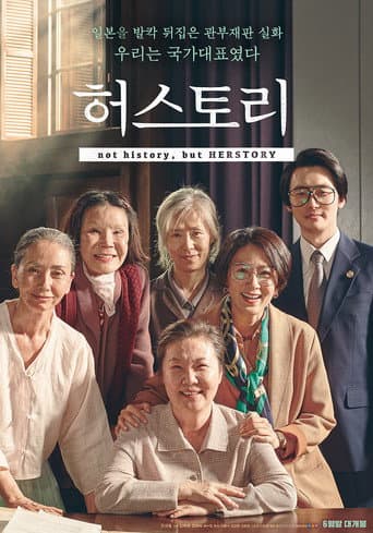 Pôster oficial do dorama Herstory em português