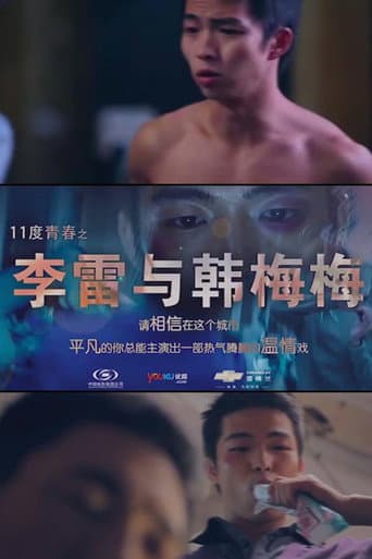 Pôster oficial do dorama 11度青春之李雷和韩梅梅 em português