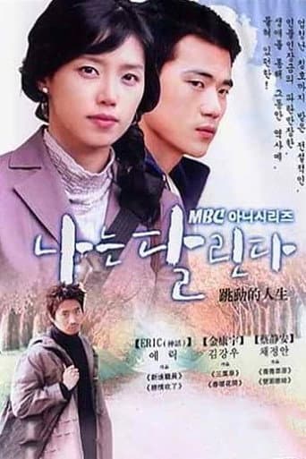 Pôster oficial do dorama Breathless em português