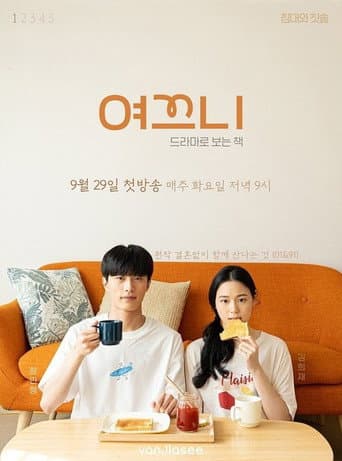 Pôster oficial do dorama Yeokkeuni em português