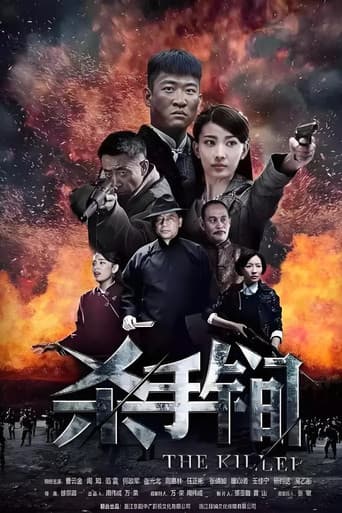 Pôster oficial do dorama The Killer em português