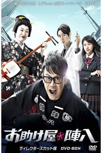 Pôster oficial do dorama Otasukeya Jinpachi em português
