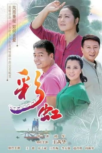 Pôster oficial do dorama Cai Hong em português