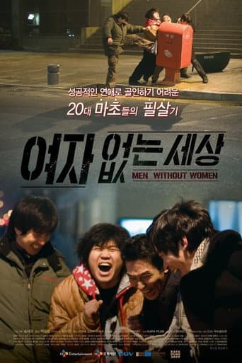 Pôster oficial do dorama Men Without Women em português