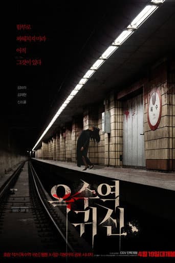 Pôster oficial do dorama The Ghost Station em português