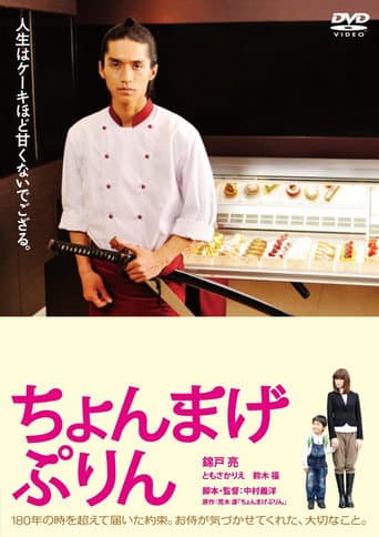 Pôster oficial do dorama A Boy and His Samurai em português