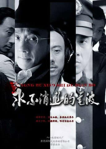 Pôster oficial do dorama The Eternal Wave em português