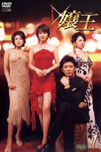 Pôster oficial do dorama Jyouou em português