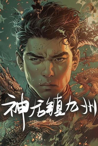Pôster oficial do dorama 神龙镇九州 em português