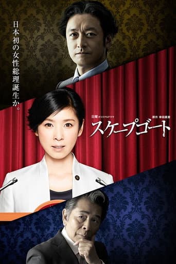 Pôster oficial do dorama Scapegoat em português