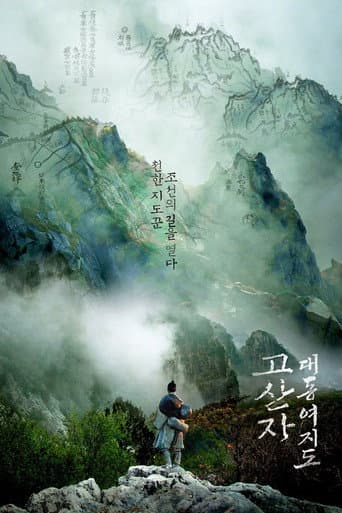 Pôster oficial do dorama The Map Against the World em português