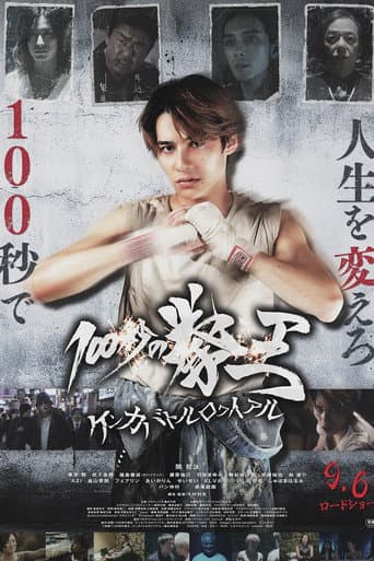 Pôster oficial do dorama 100 Seconds of Kenoh: Fight Battle Royale em português