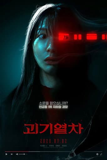 Pôster oficial do dorama Ghost Train: The Original em português