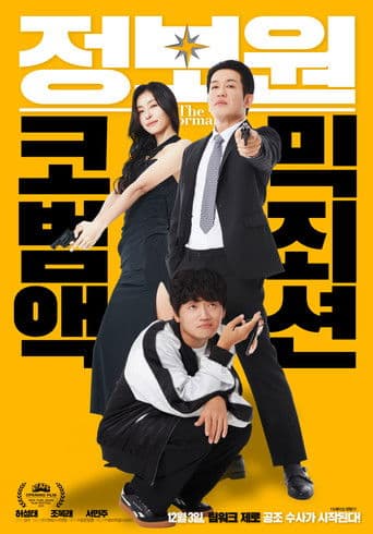 Pôster oficial do dorama The Informant em português