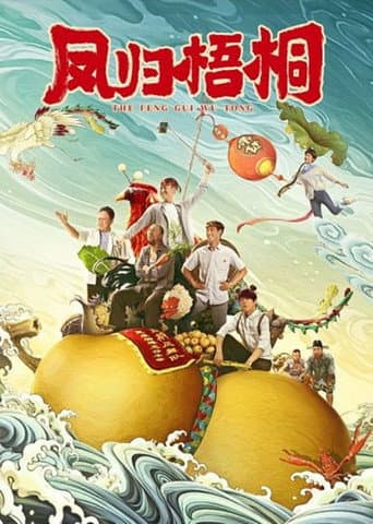 Pôster oficial do dorama No Root No Fruit em português
