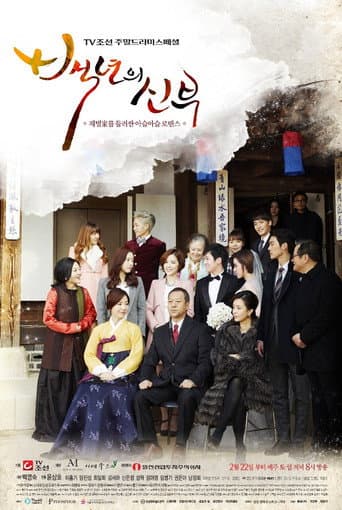 Pôster oficial do dorama Noiva do Século em português