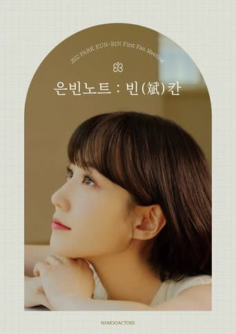Pôster oficial do dorama 2022 박은빈 팬미팅 <은빈노트 : 빈(斌)칸> em português