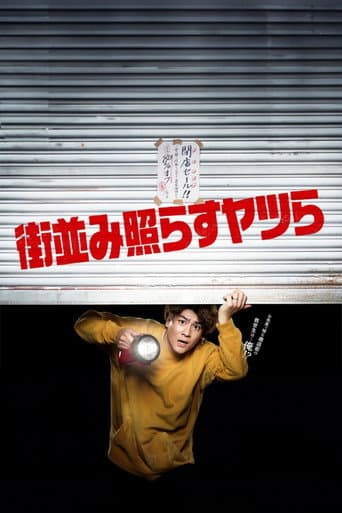 Pôster oficial do dorama Machinami Terasu Yatsura em português